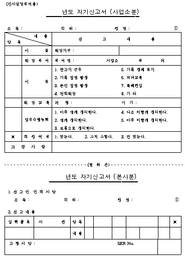 자기신고서