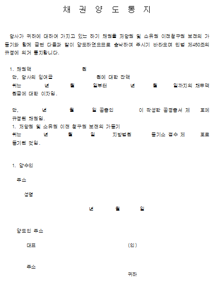 채권양도 통지