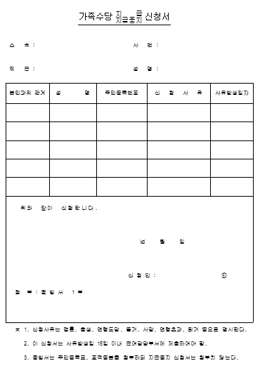 가족수당 신청서