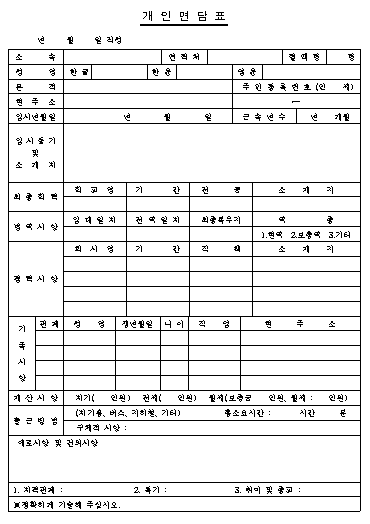 개인면담표
