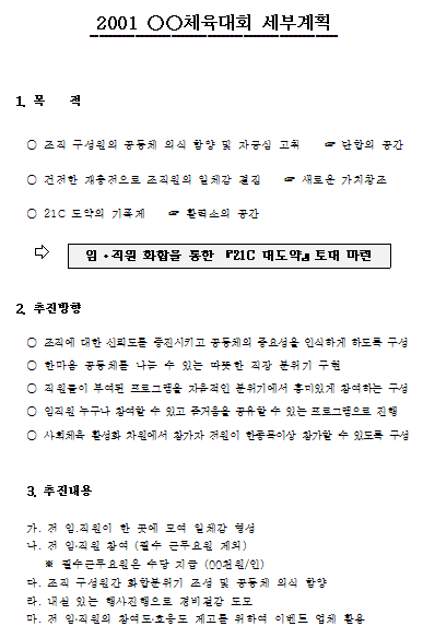 체육대회보거서(기획서)