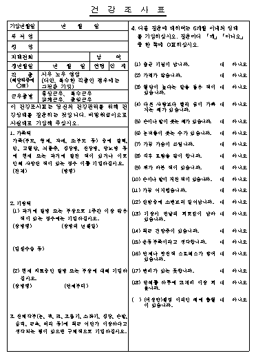 건강조사표