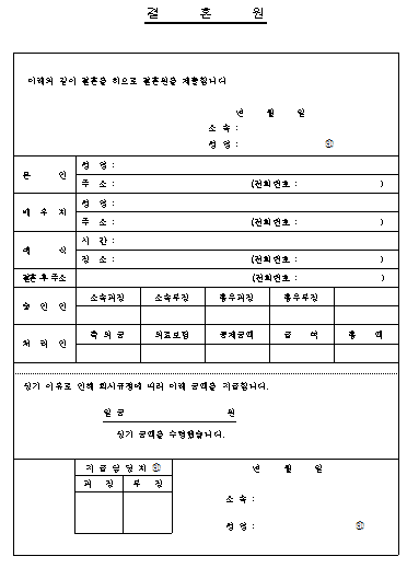 결혼원