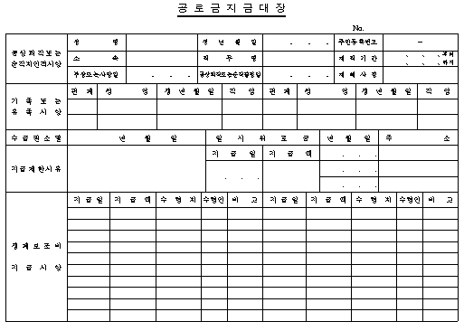 공로금지급대장