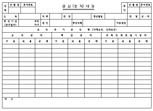 공상대장
