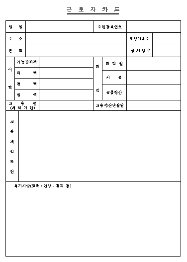 근로자카드