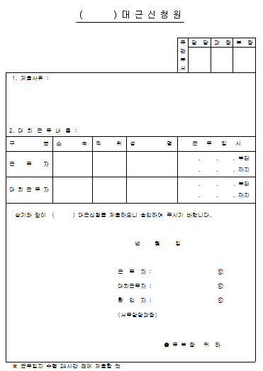 대근신청원