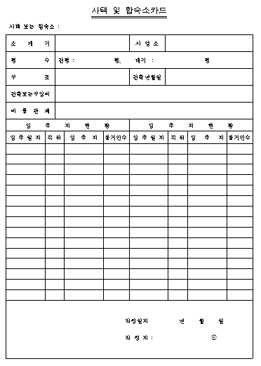 사택 및 합숙소카드