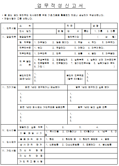 업무적성신고서