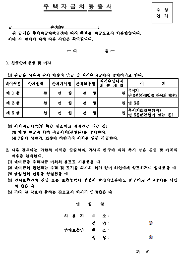 주택자금 차용증서