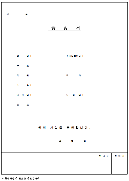 증명서