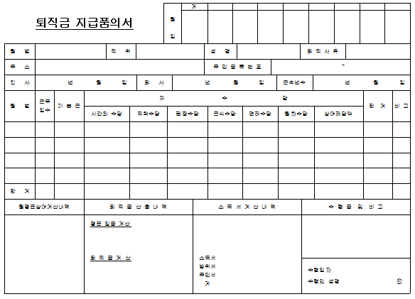 퇴직금 지급 품의서