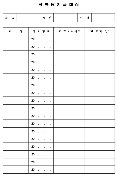 피복등 지급대장.png