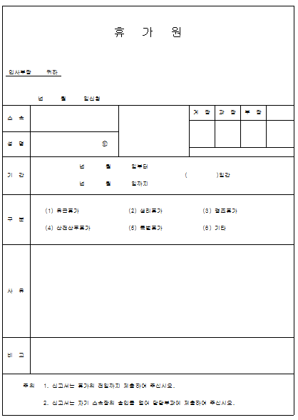 휴가원,휴가신청서