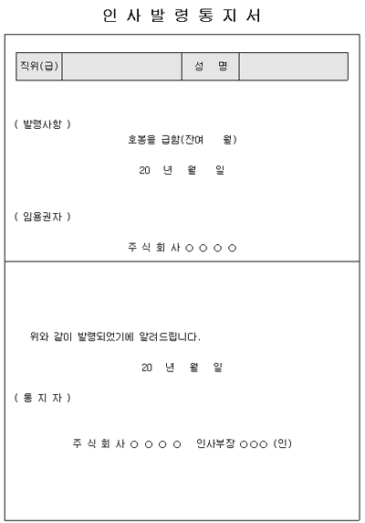 인사발령통지서