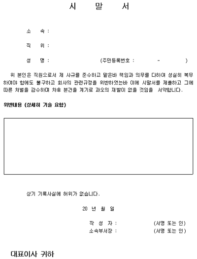 시말서