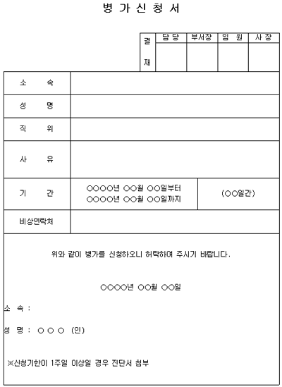 병가신청서