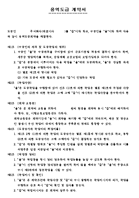 용역도급 계약서