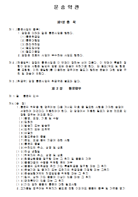 운송약관
